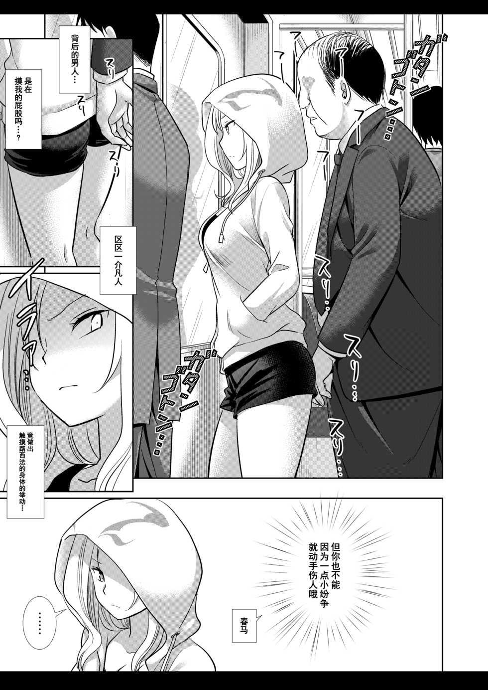 [Nagiyamasugi (Nagiyama)] Lucifer Chikan Densha (Monster Strike) [Chinese] [脸肿汉化组] [Digital] - Page 7