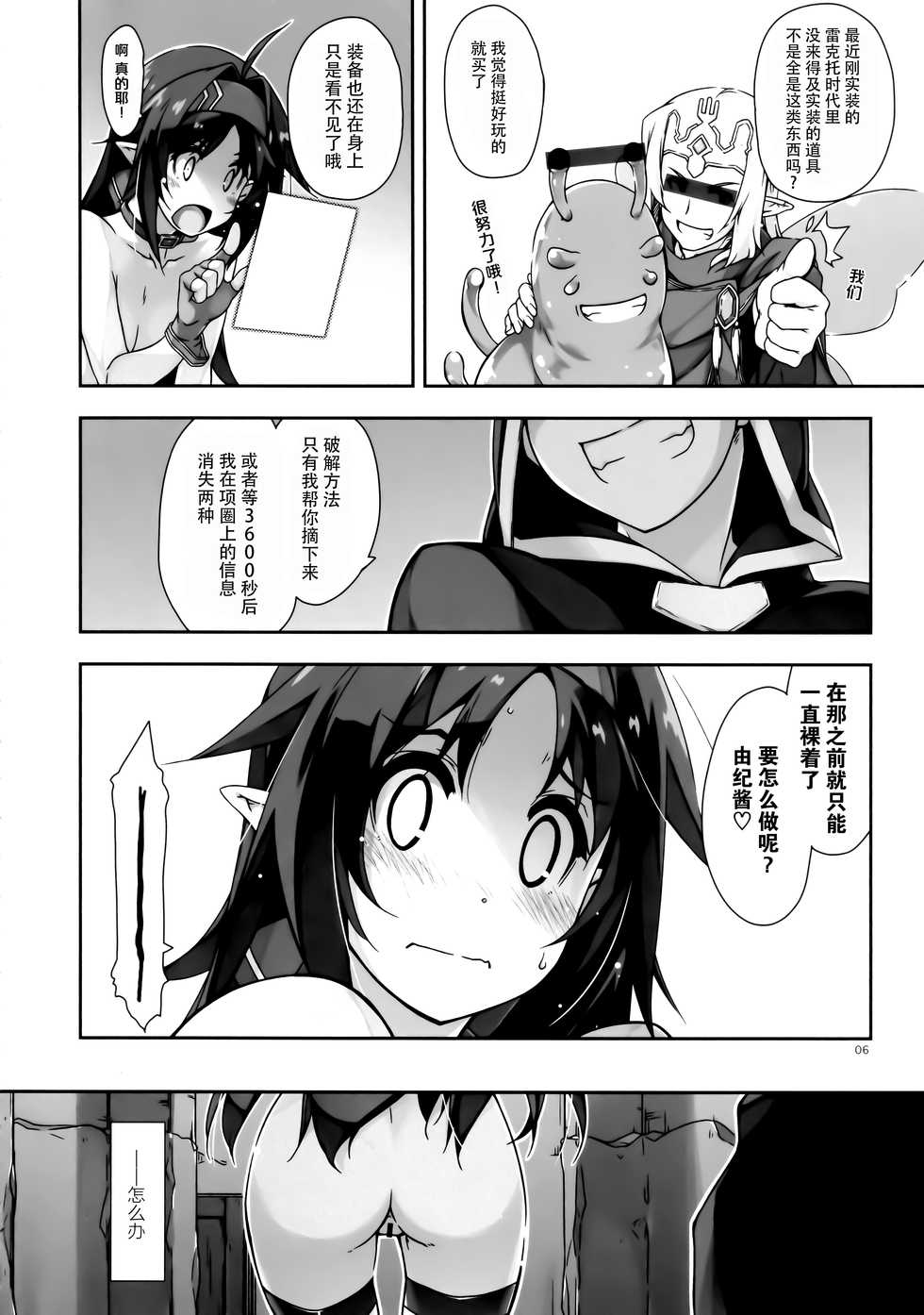 (C97) [Angyadow (Shikei)] Yuuki Ijiri 3 (Sword Art Online) [Chinese] [脸肿汉化组] - Page 6
