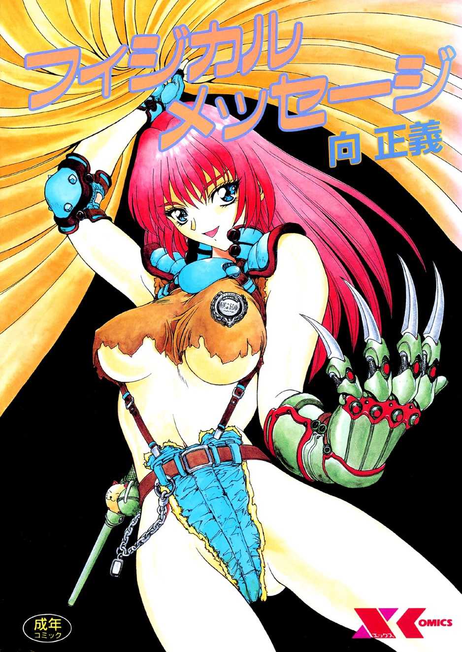 [Mukai Masayoshi] Physical Message [Digital] - Page 1