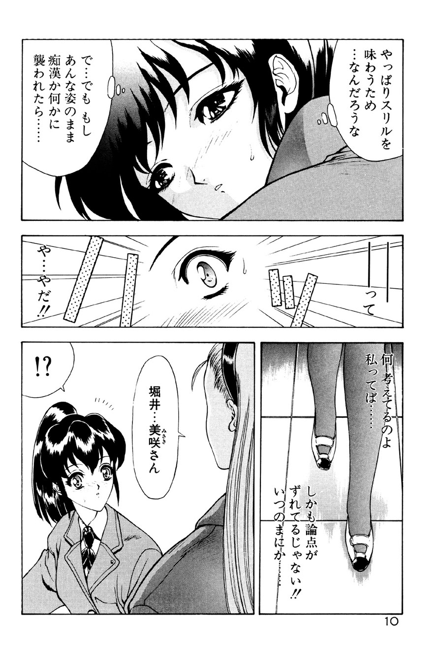 [Mukai Masayoshi] Physical Message [Digital] - Page 11