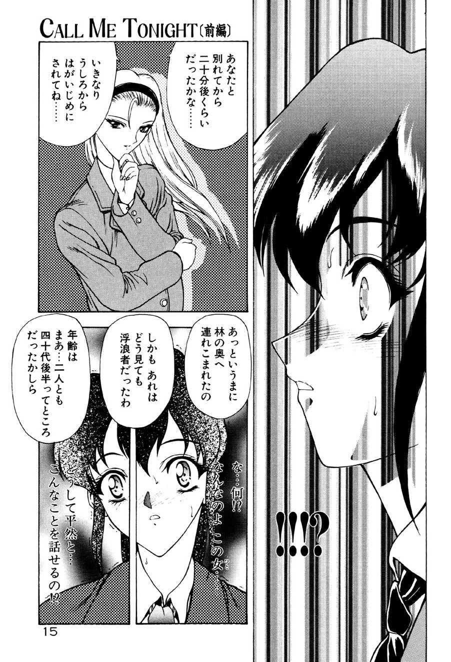 [Mukai Masayoshi] Physical Message [Digital] - Page 16