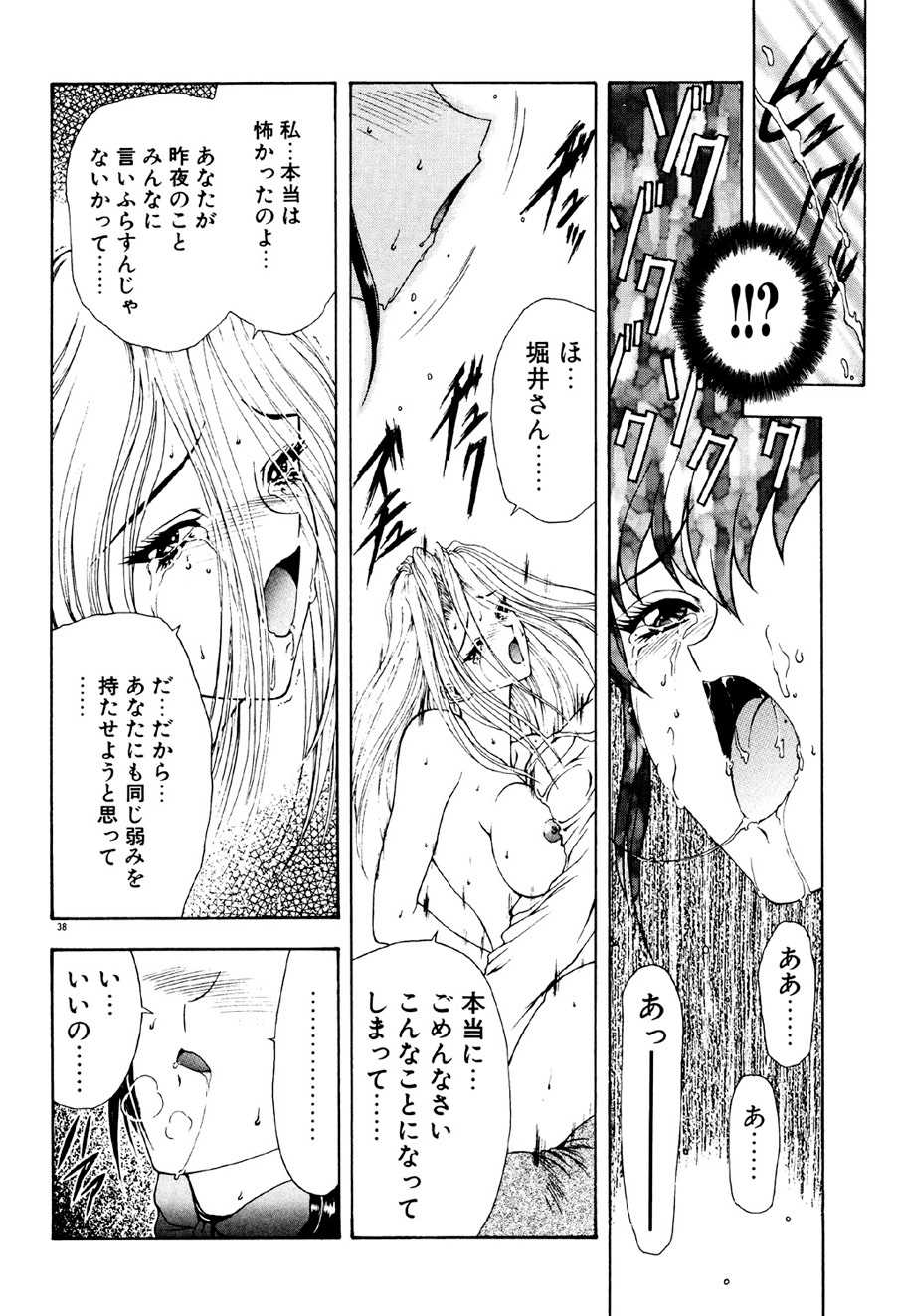 [Mukai Masayoshi] Physical Message [Digital] - Page 39