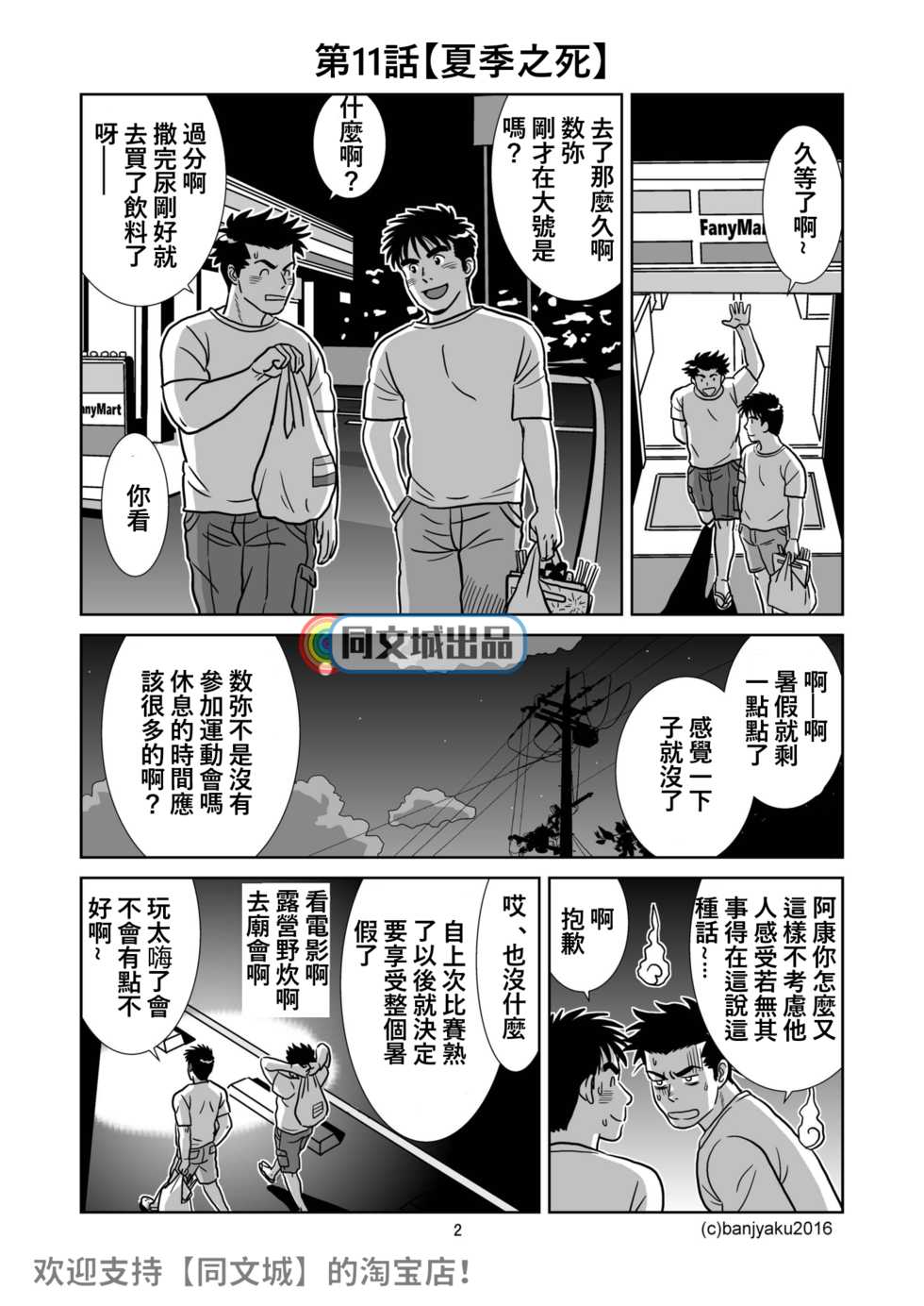 [Bansanchi (Banjaku)] Unabara Butterfly 2 [Chinese] [同文城] [Digital] - Page 3