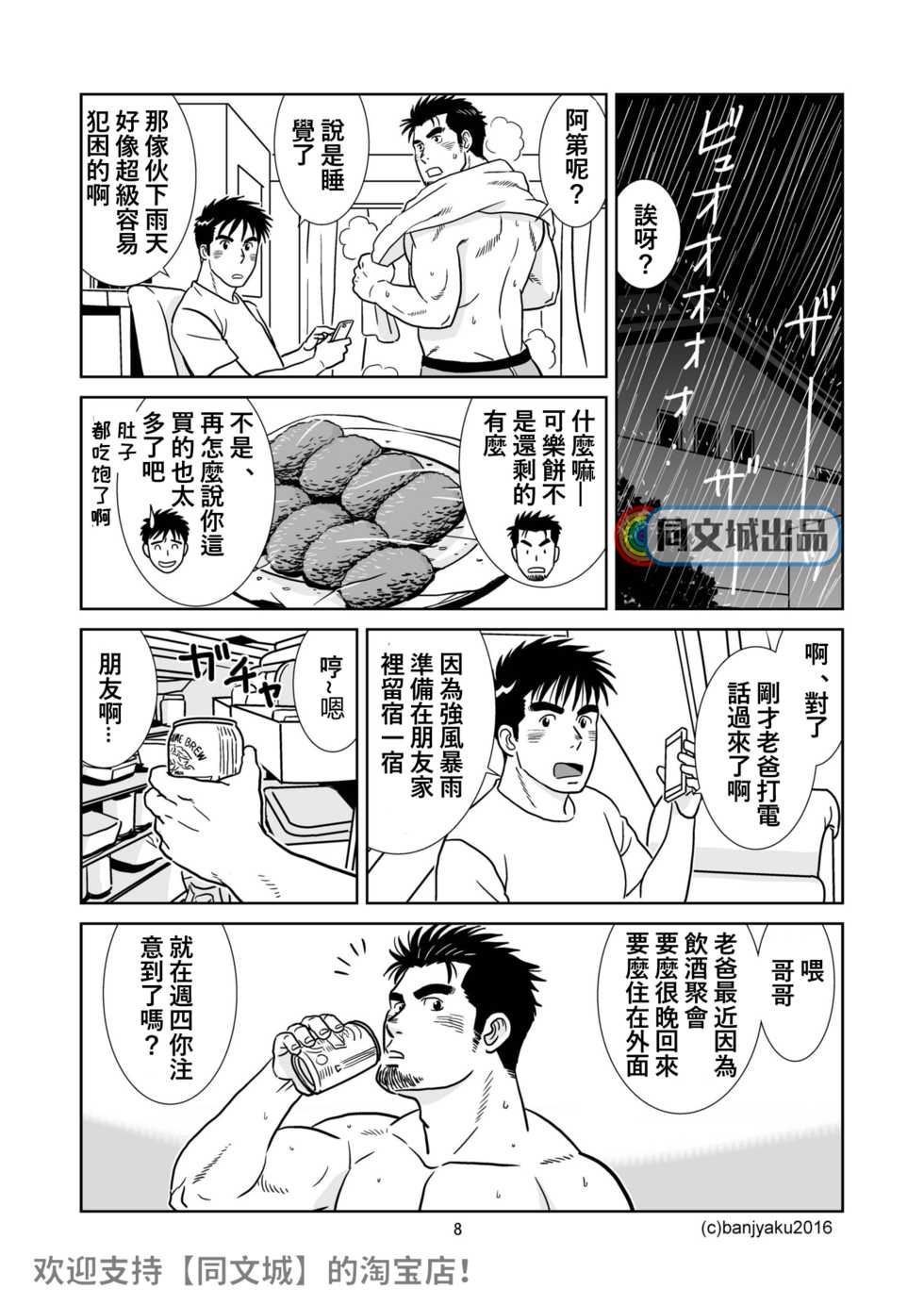 [Bansanchi (Banjaku)] Unabara Butterfly 2 [Chinese] [同文城] [Digital] - Page 9