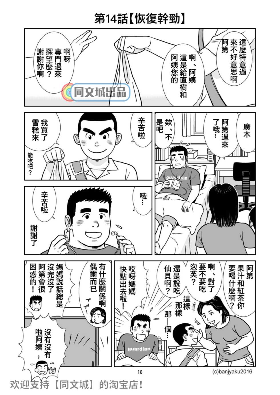 [Bansanchi (Banjaku)] Unabara Butterfly 2 [Chinese] [同文城] [Digital] - Page 17