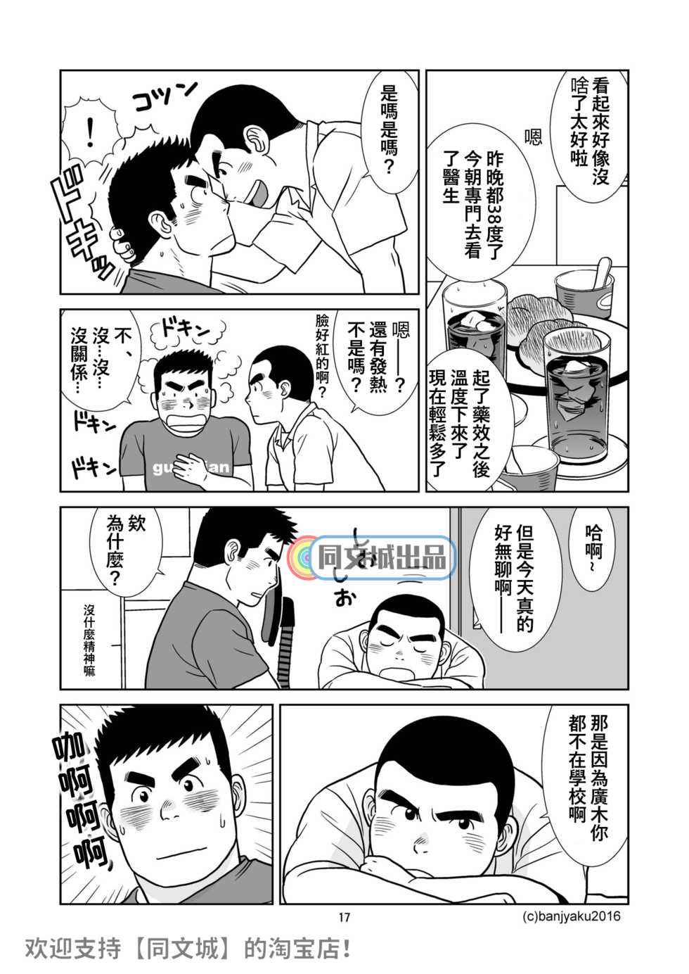 [Bansanchi (Banjaku)] Unabara Butterfly 2 [Chinese] [同文城] [Digital] - Page 18