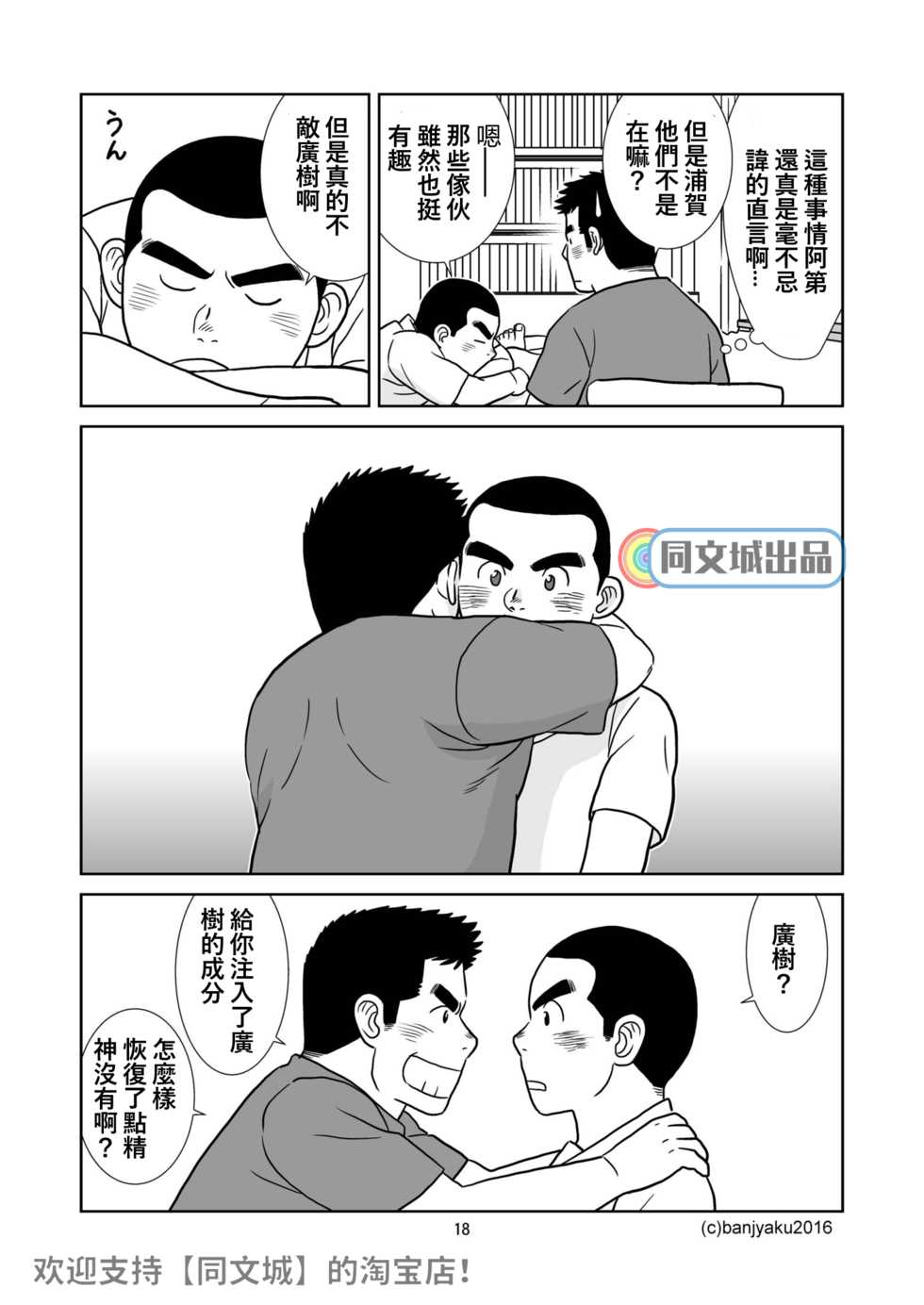 [Bansanchi (Banjaku)] Unabara Butterfly 2 [Chinese] [同文城] [Digital] - Page 19
