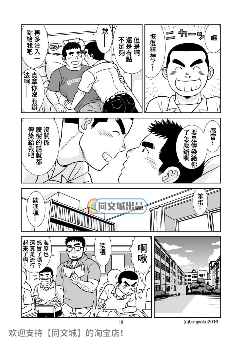 [Bansanchi (Banjaku)] Unabara Butterfly 2 [Chinese] [同文城] [Digital] - Page 20