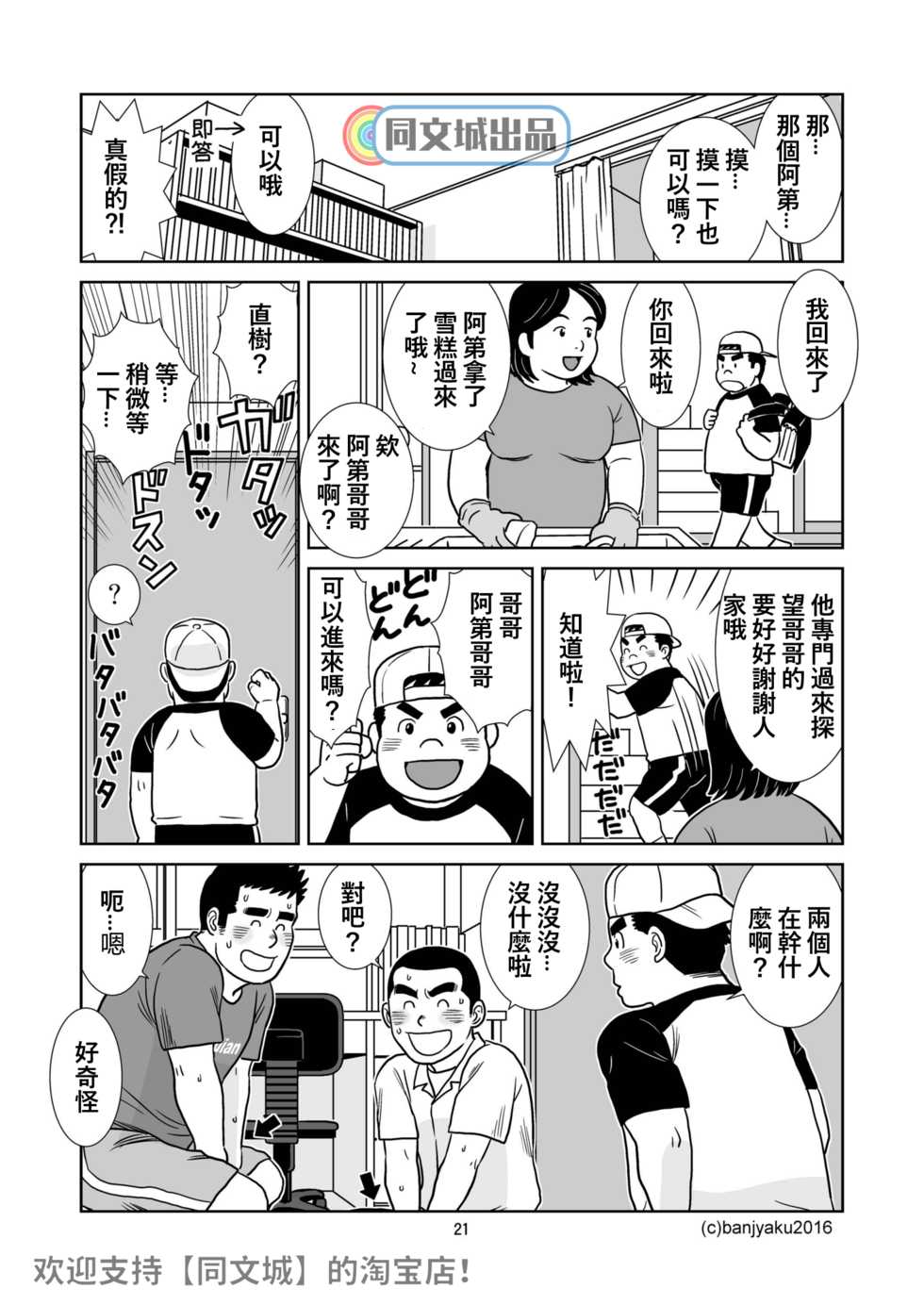 [Bansanchi (Banjaku)] Unabara Butterfly 2 [Chinese] [同文城] [Digital] - Page 22