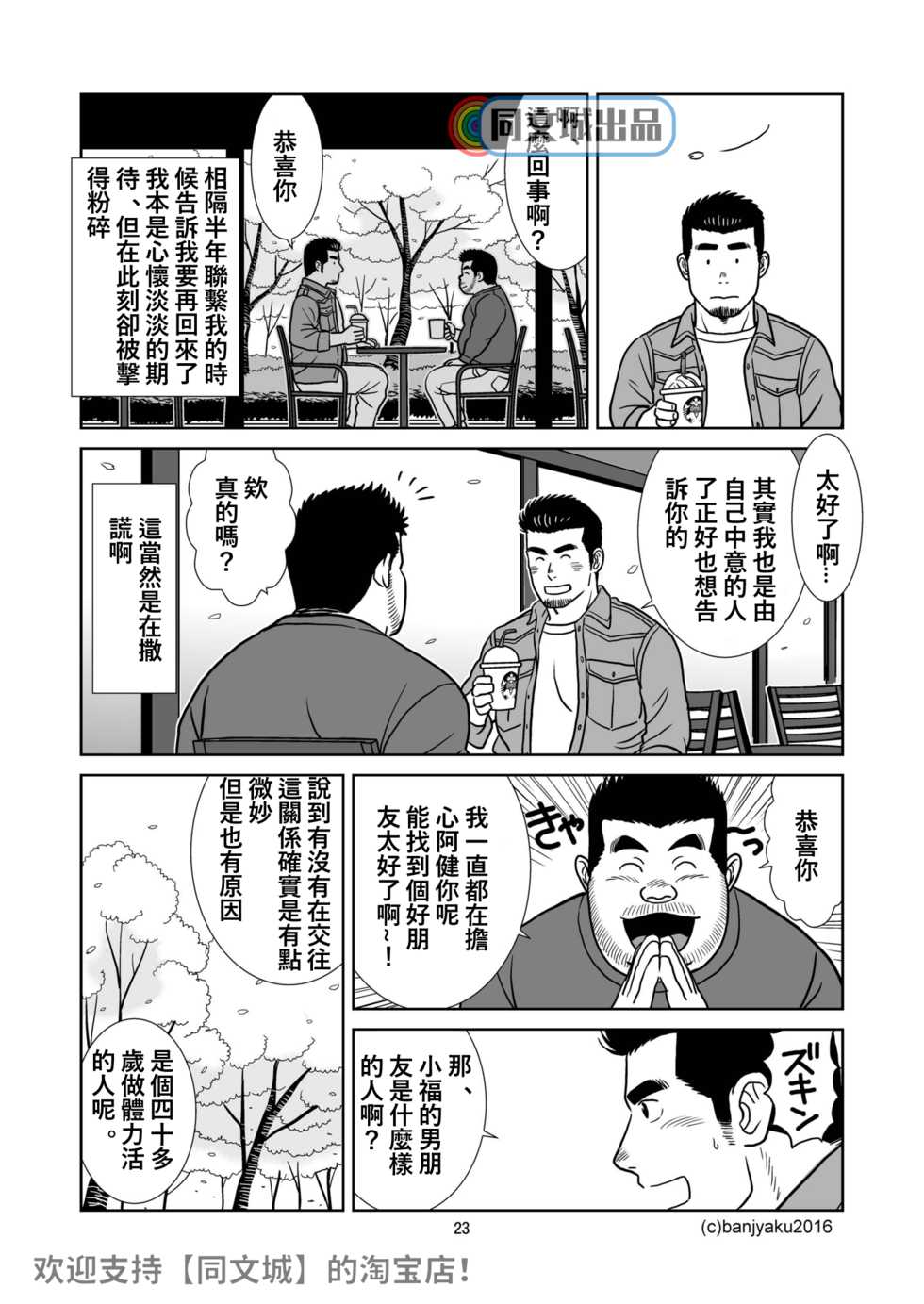 [Bansanchi (Banjaku)] Unabara Butterfly 2 [Chinese] [同文城] [Digital] - Page 24