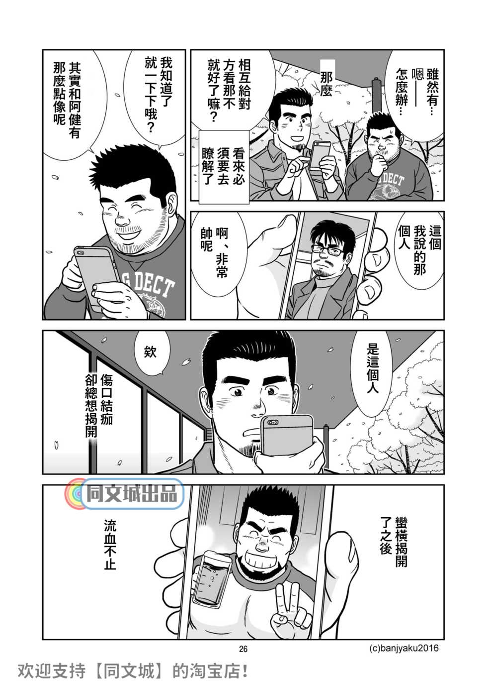 [Bansanchi (Banjaku)] Unabara Butterfly 2 [Chinese] [同文城] [Digital] - Page 27