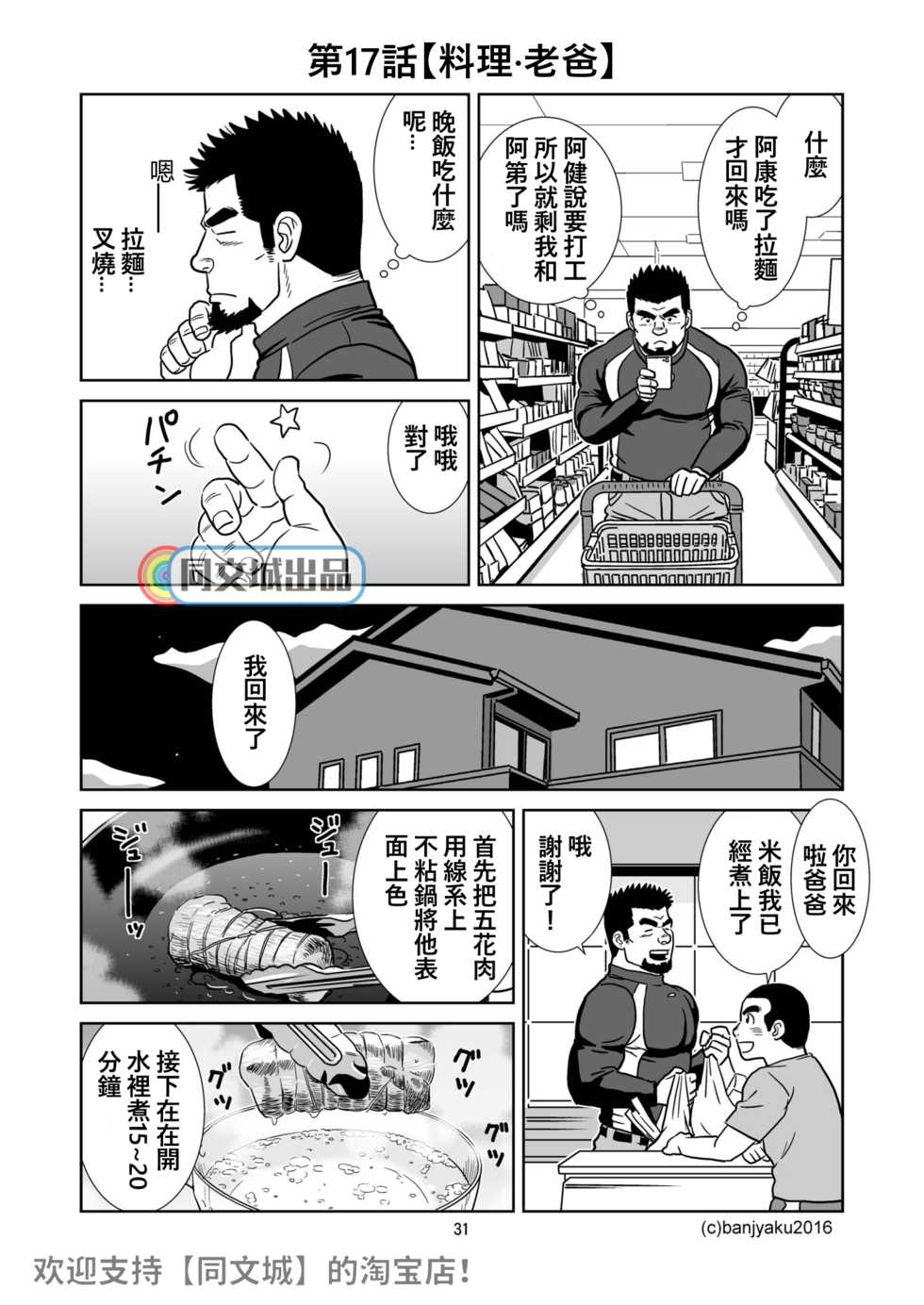 [Bansanchi (Banjaku)] Unabara Butterfly 2 [Chinese] [同文城] [Digital] - Page 32
