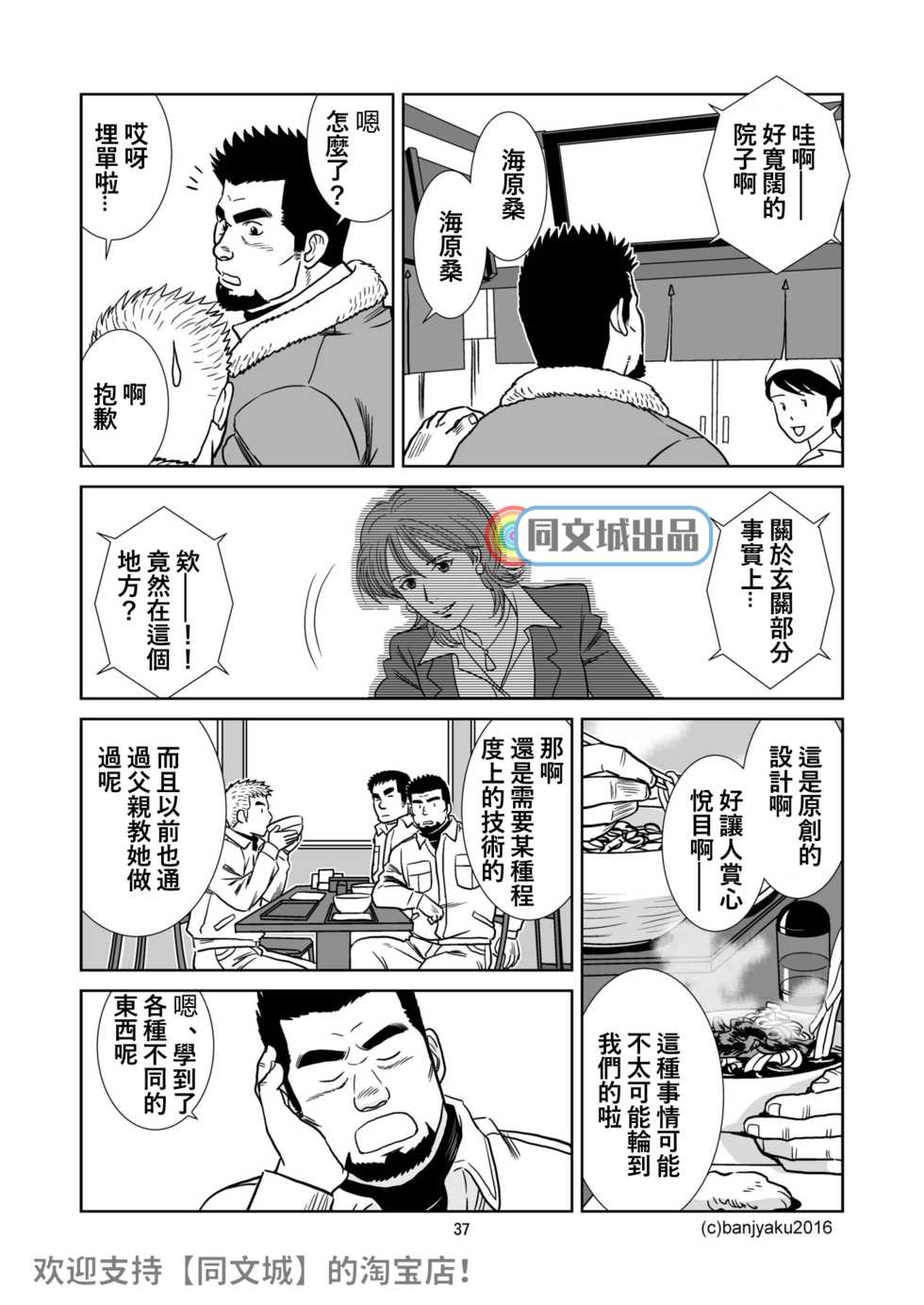 [Bansanchi (Banjaku)] Unabara Butterfly 2 [Chinese] [同文城] [Digital] - Page 38