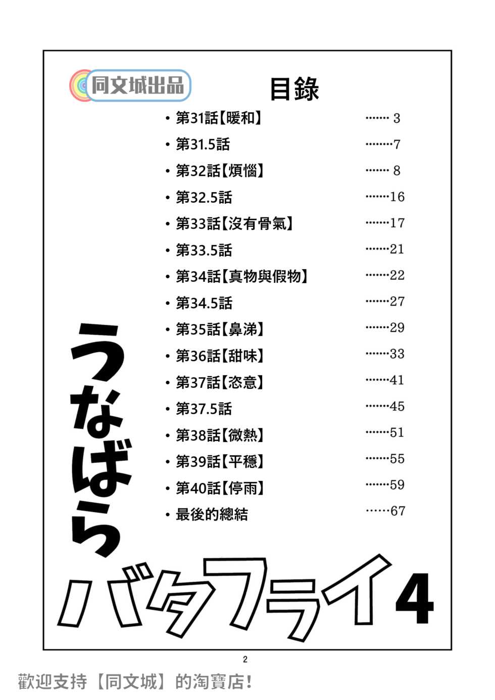[Bansanchi (Banjaku)] Unabara Butterfly 4 [Chinese] [同文城] [Digital] - Page 3