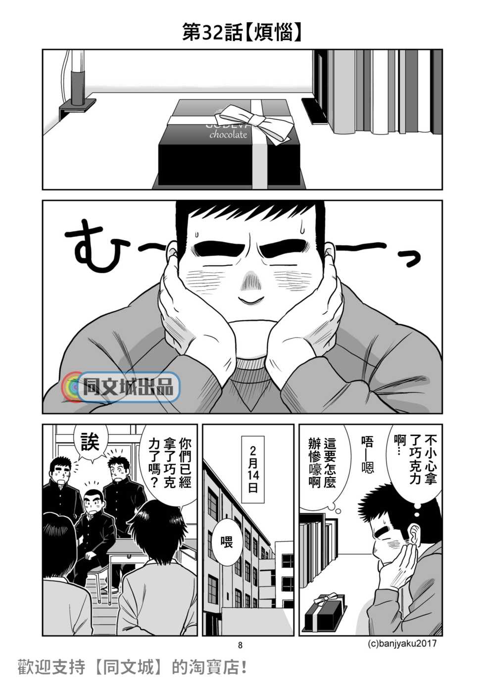 [Bansanchi (Banjaku)] Unabara Butterfly 4 [Chinese] [同文城] [Digital] - Page 9