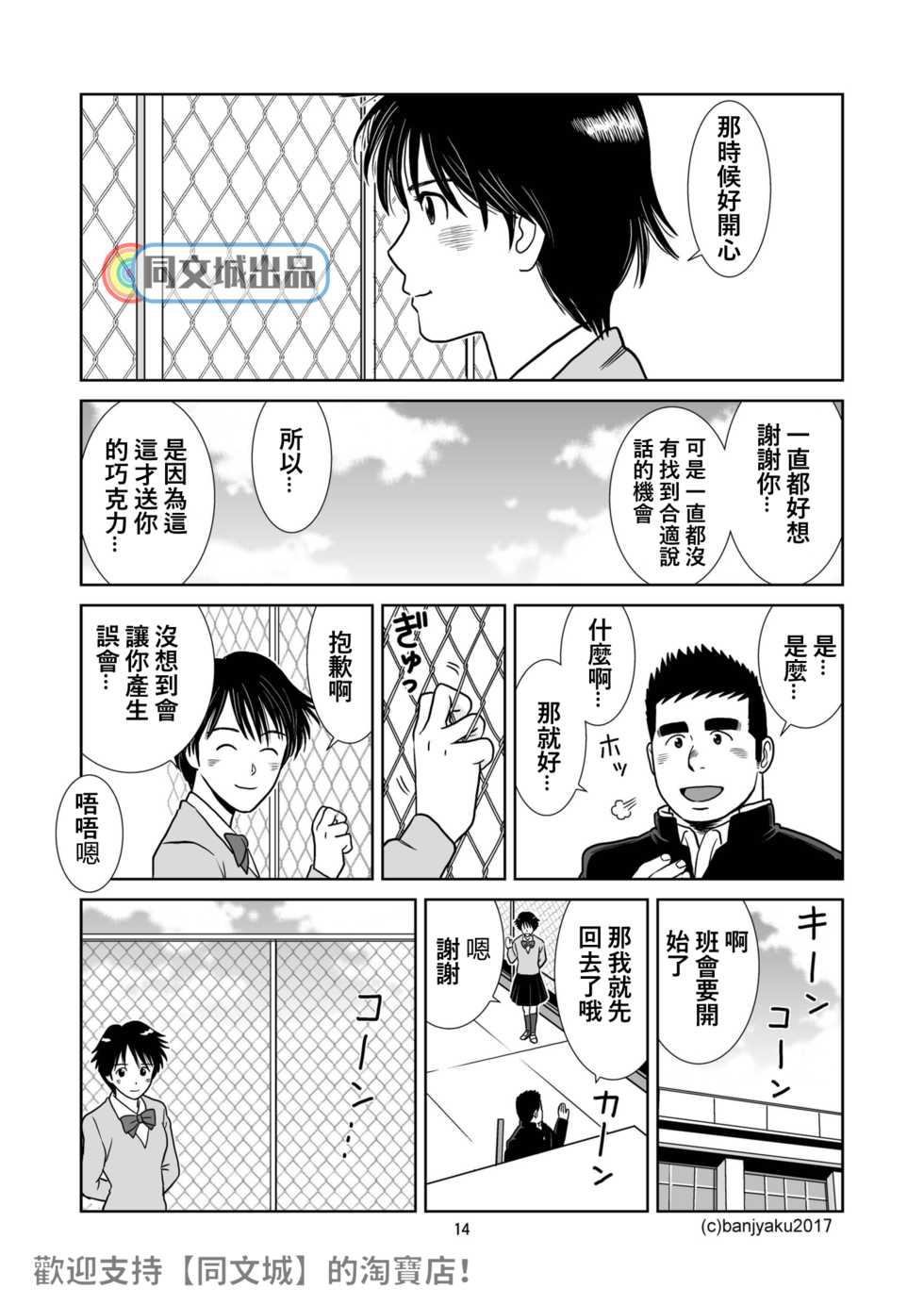 [Bansanchi (Banjaku)] Unabara Butterfly 4 [Chinese] [同文城] [Digital] - Page 15