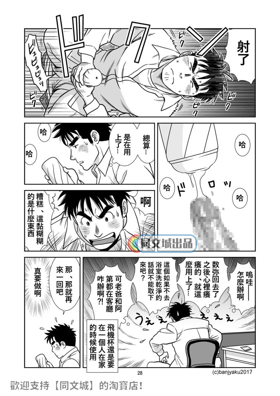 [Bansanchi (Banjaku)] Unabara Butterfly 4 [Chinese] [同文城] [Digital] - Page 29