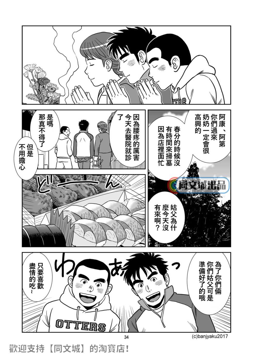 [Bansanchi (Banjaku)] Unabara Butterfly 4 [Chinese] [同文城] [Digital] - Page 35