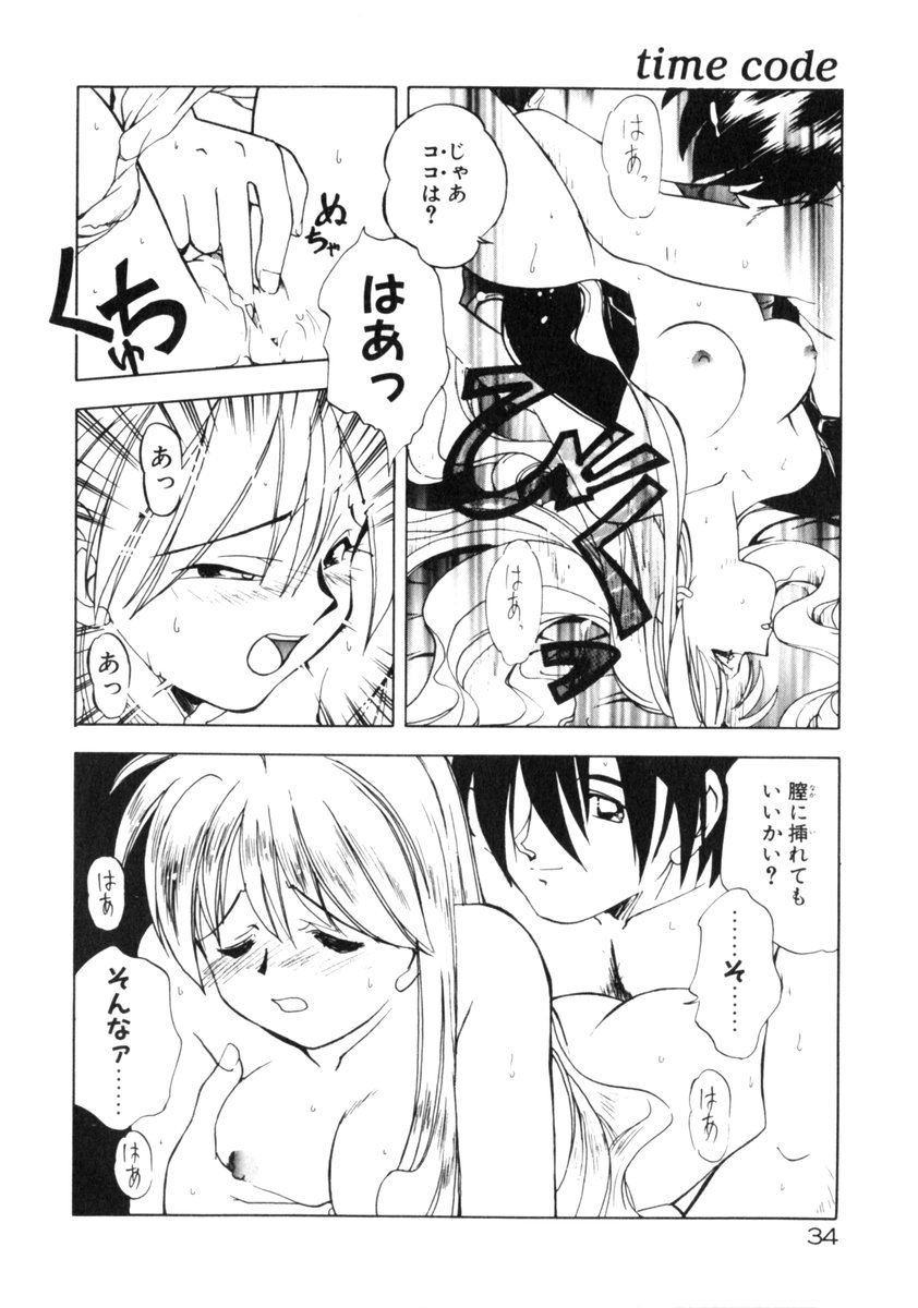 [Morimi Ashita] Time Code ~Shunkan no Kizuna~ - Page 35
