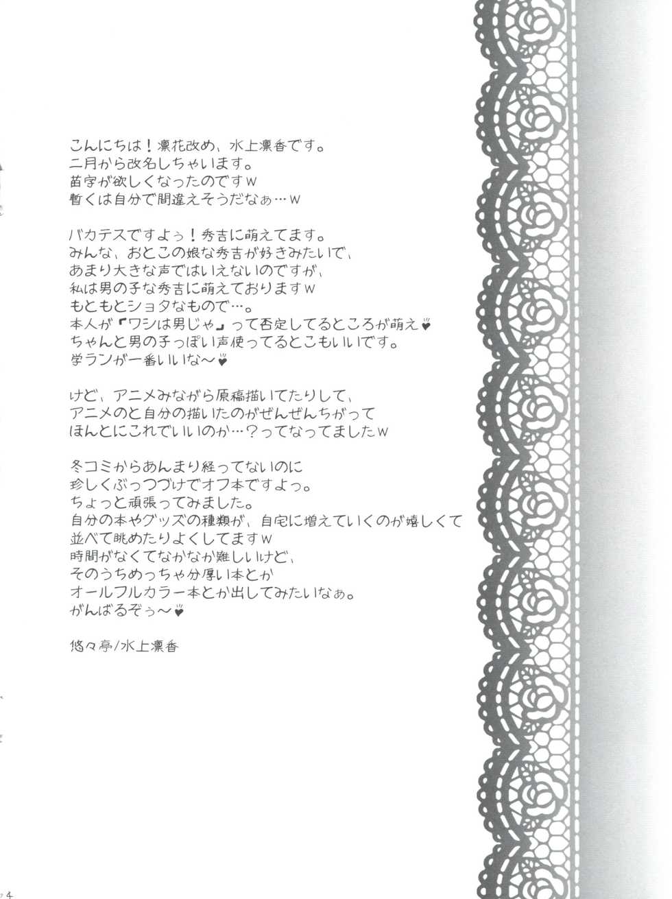 (SC46) [Yu-Yu-Tei (Minakami Rinka)] Baka to Test to Hideyoshi Hime (Baka to Test to Shoukanjuu) [Chinese] [古早个人汉化] - Page 5