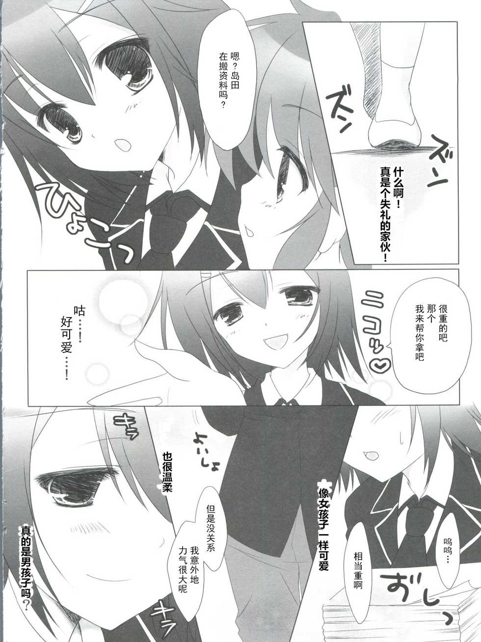 (SC46) [Yu-Yu-Tei (Minakami Rinka)] Baka to Test to Hideyoshi Hime (Baka to Test to Shoukanjuu) [Chinese] [古早个人汉化] - Page 7