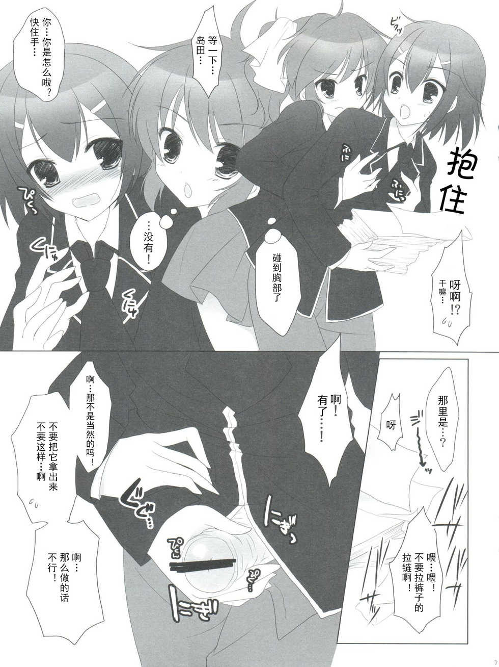 (SC46) [Yu-Yu-Tei (Minakami Rinka)] Baka to Test to Hideyoshi Hime (Baka to Test to Shoukanjuu) [Chinese] [古早个人汉化] - Page 8