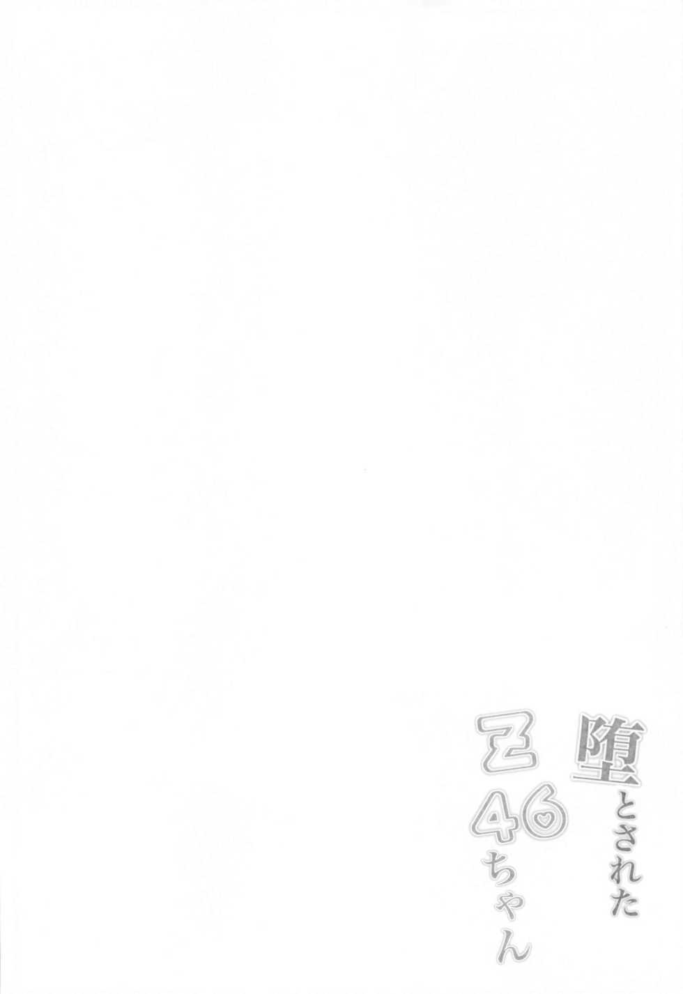 (SC2020 Autumn) [Ponponpain (Ponpon)] Otosareta Z46-chan (Azur Lane) - Page 3