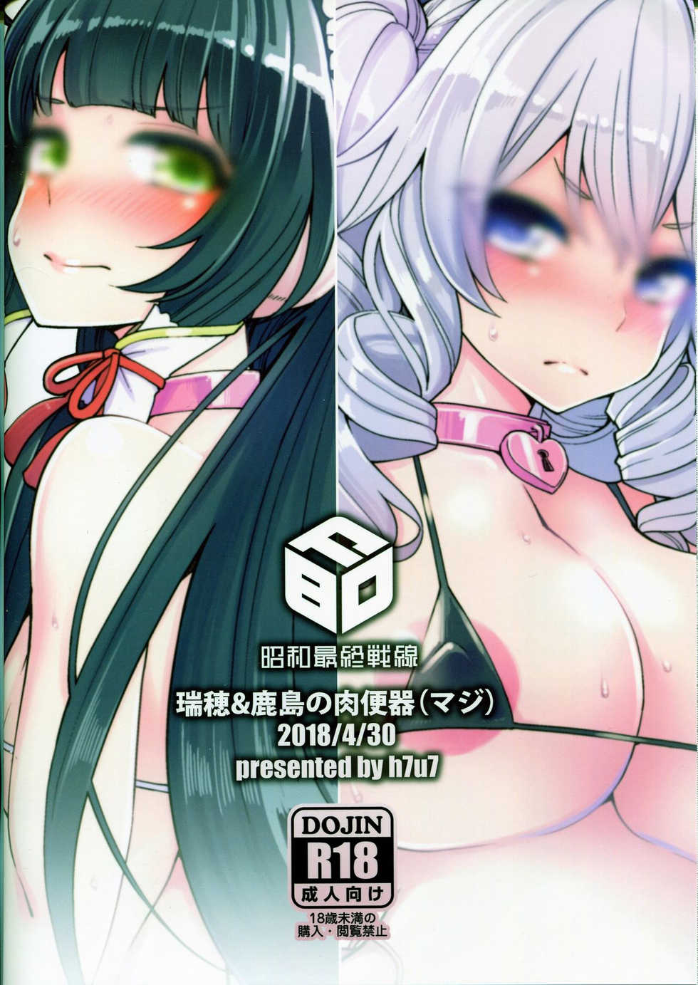 (COMIC1☆13) [Showa Saishuu Sensen (Hanauna)] Mizuho & Kashima no Nikubenki (Maji) | 미즈호 & 카시마의 육변기 (진♥) (Kantai Collection -KanColle-) [Korean] - Page 27