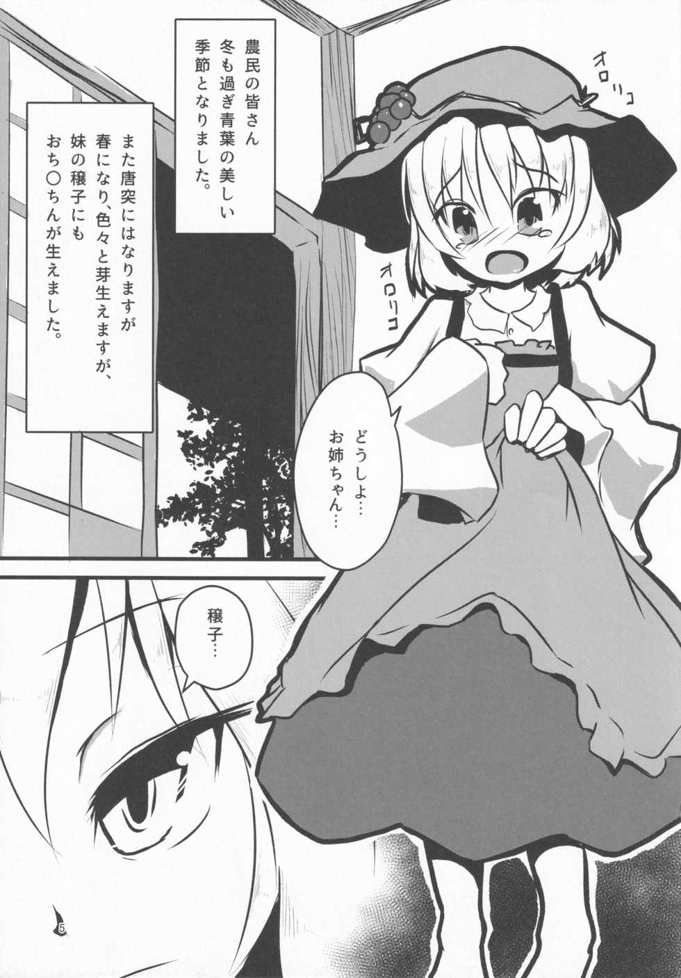 (Reitaisai 14) [Pochicolo Nouen (Pochicolo)]  Imouto ga Tanemaki Suru node (Touhou Project) - Page 4