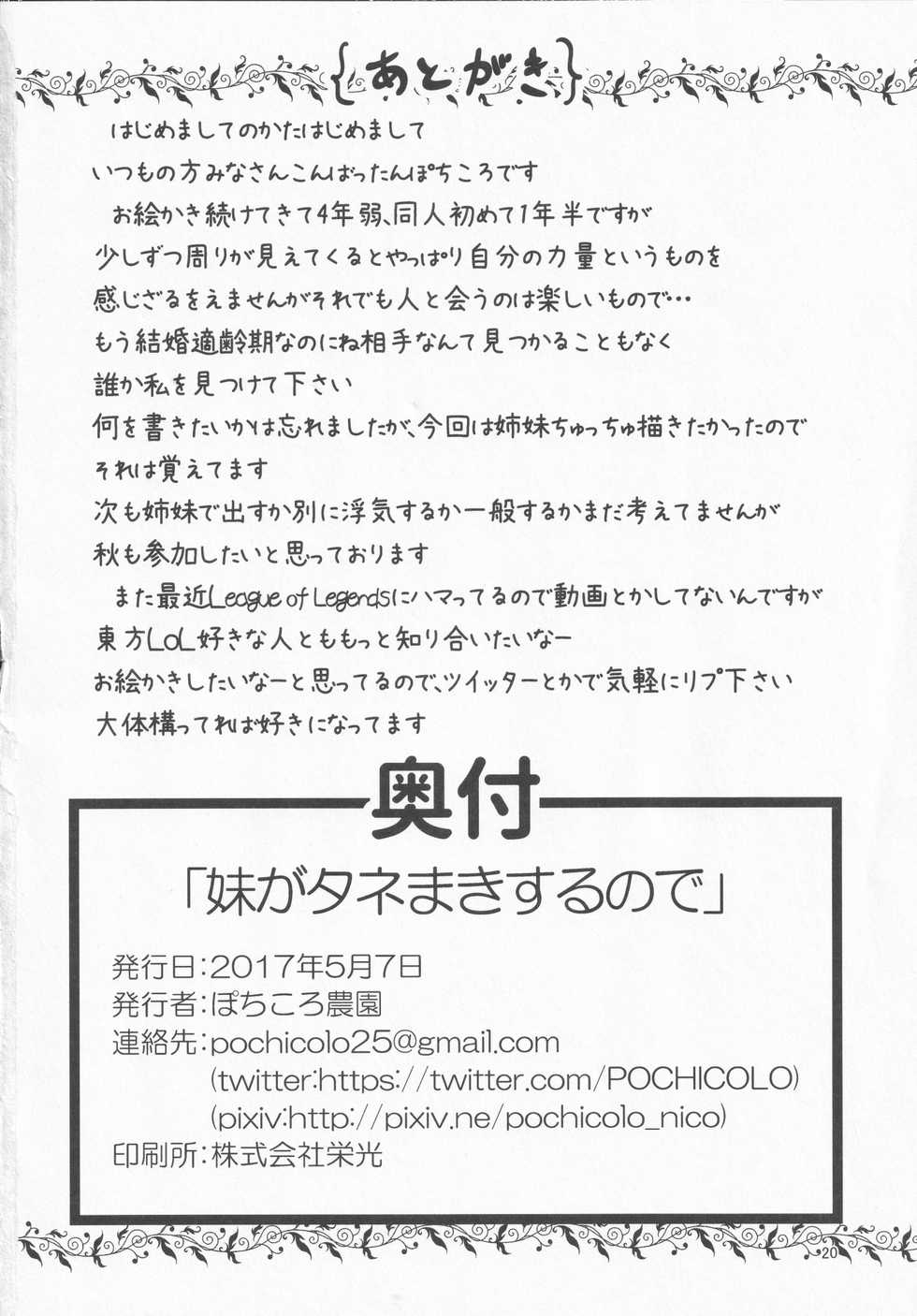 (Reitaisai 14) [Pochicolo Nouen (Pochicolo)]  Imouto ga Tanemaki Suru node (Touhou Project) - Page 19