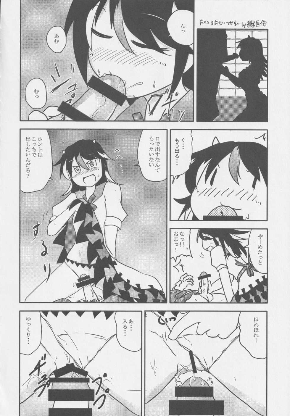 (C87) [Nigawarai Yashiki (Various)] REVERSE 18 (Touhou Project) - Page 9