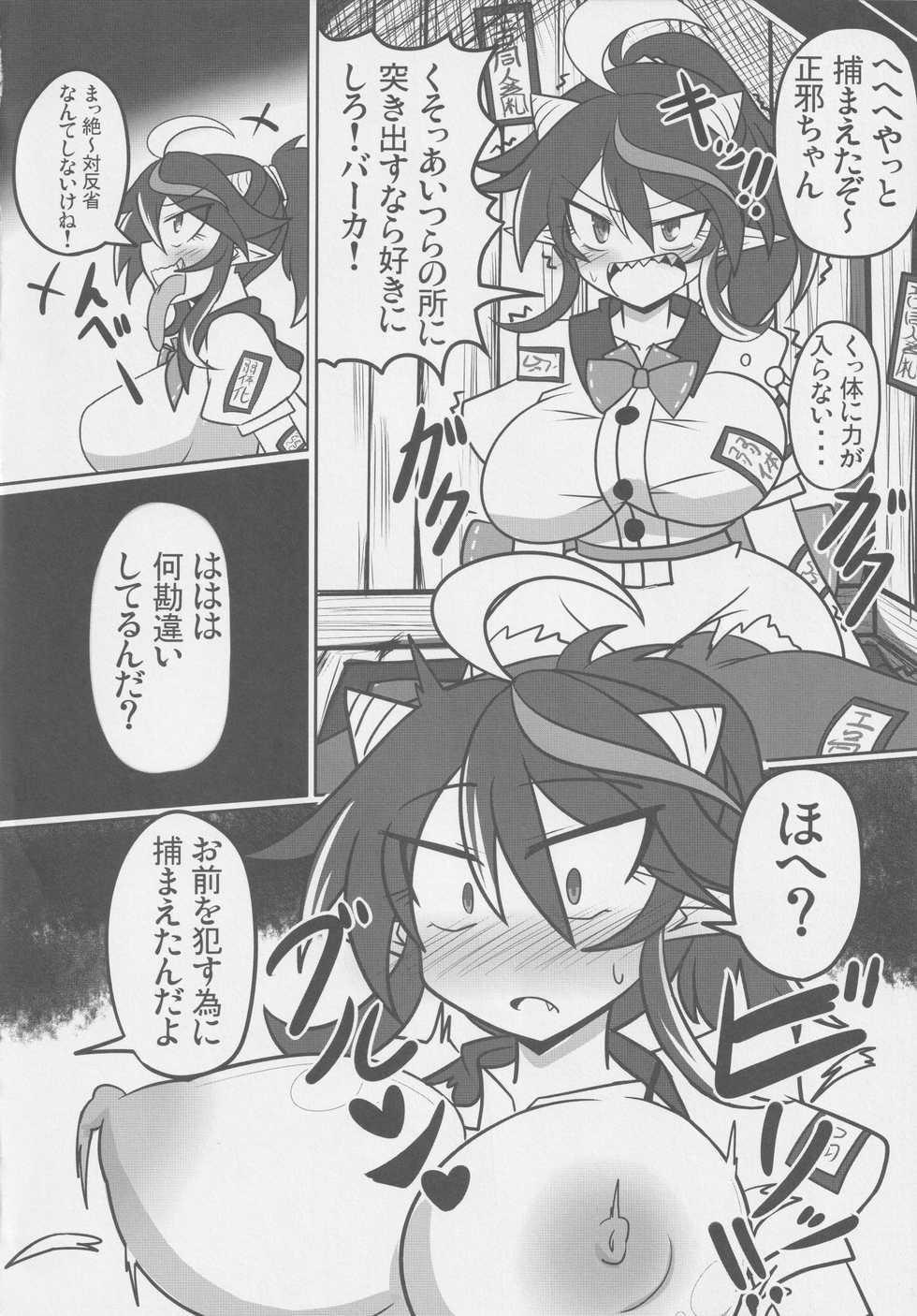 (C87) [Nigawarai Yashiki (Various)] REVERSE 18 (Touhou Project) - Page 37