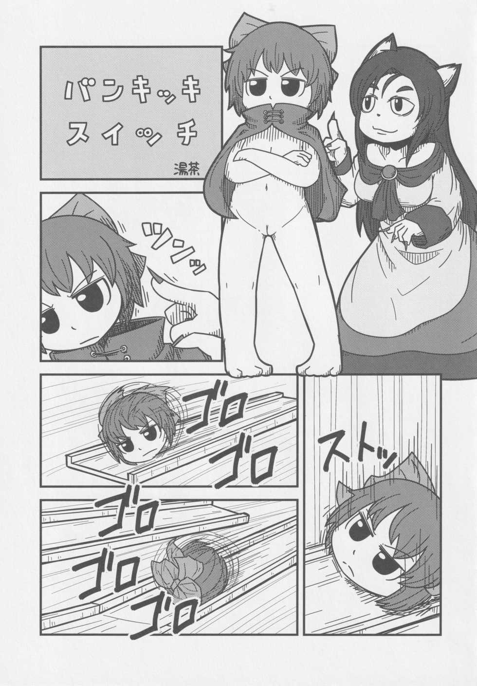 (Reitaisai 11) [Nigawarai Yashiki (Various)] Dullahan Knight (Touhou Project) - Page 6