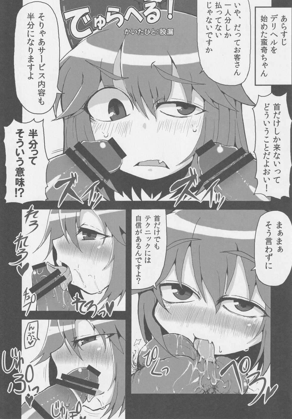 (Reitaisai 11) [Nigawarai Yashiki (Various)] Dullahan Knight (Touhou Project) - Page 8