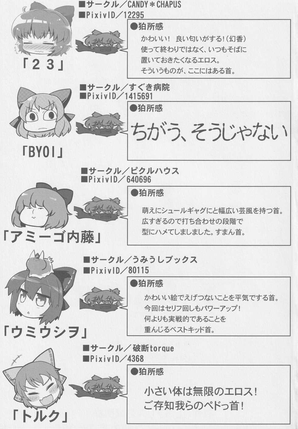 (Reitaisai 11) [Nigawarai Yashiki (Various)] Dullahan Knight (Touhou Project) - Page 40