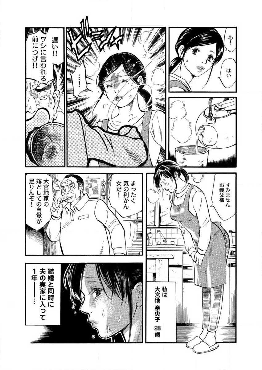 [Kokima Dai] Otto ga Shinimashita. Vol.01 - Page 11