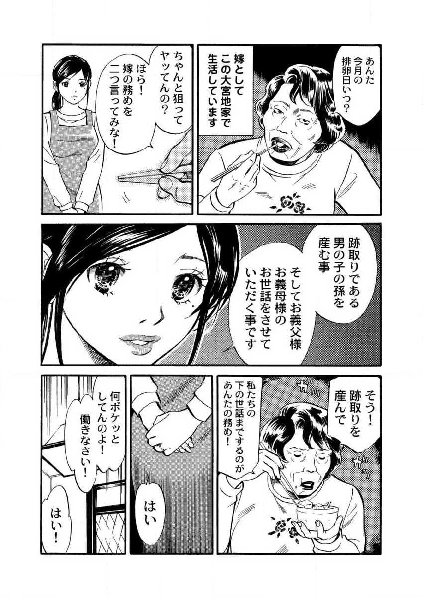 [Kokima Dai] Otto ga Shinimashita. Vol.01 - Page 12