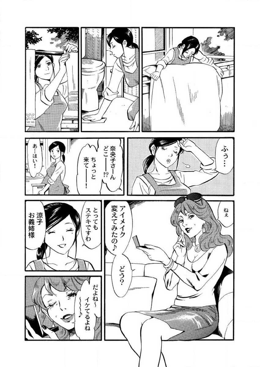 [Kokima Dai] Otto ga Shinimashita. Vol.01 - Page 13