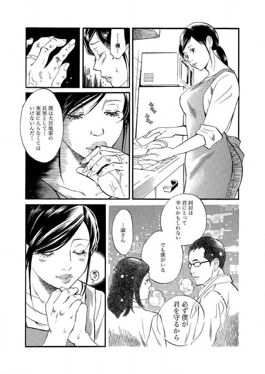 [Kokima Dai] Otto ga Shinimashita. Vol.01 - Page 16