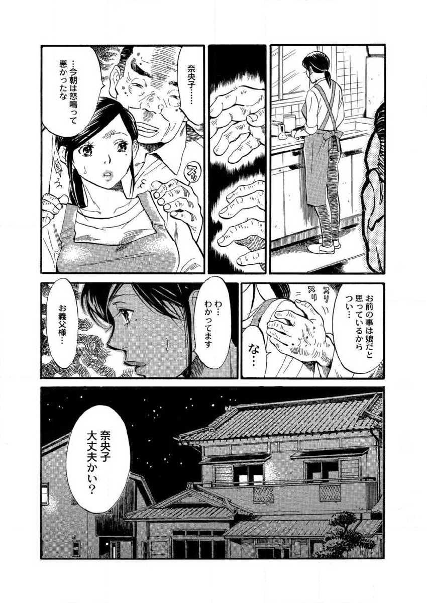 [Kokima Dai] Otto ga Shinimashita. Vol.01 - Page 17