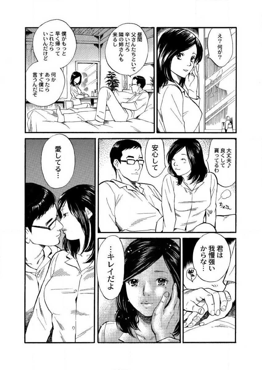 [Kokima Dai] Otto ga Shinimashita. Vol.01 - Page 18