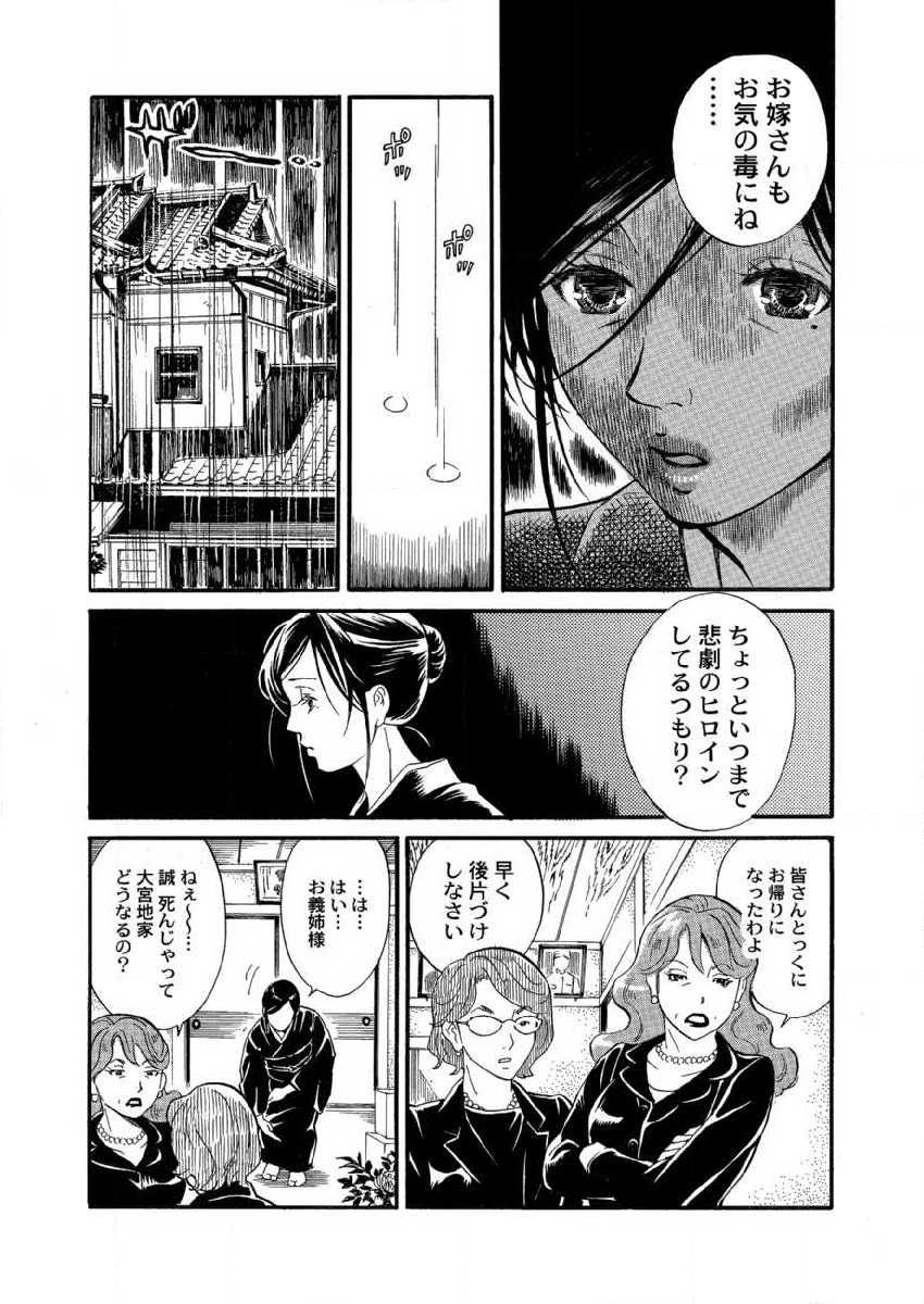 [Kokima Dai] Otto ga Shinimashita. Vol.01 - Page 21