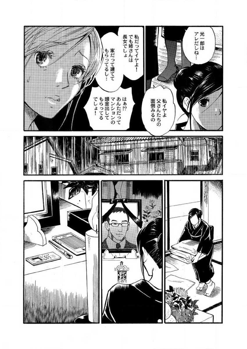 [Kokima Dai] Otto ga Shinimashita. Vol.01 - Page 22