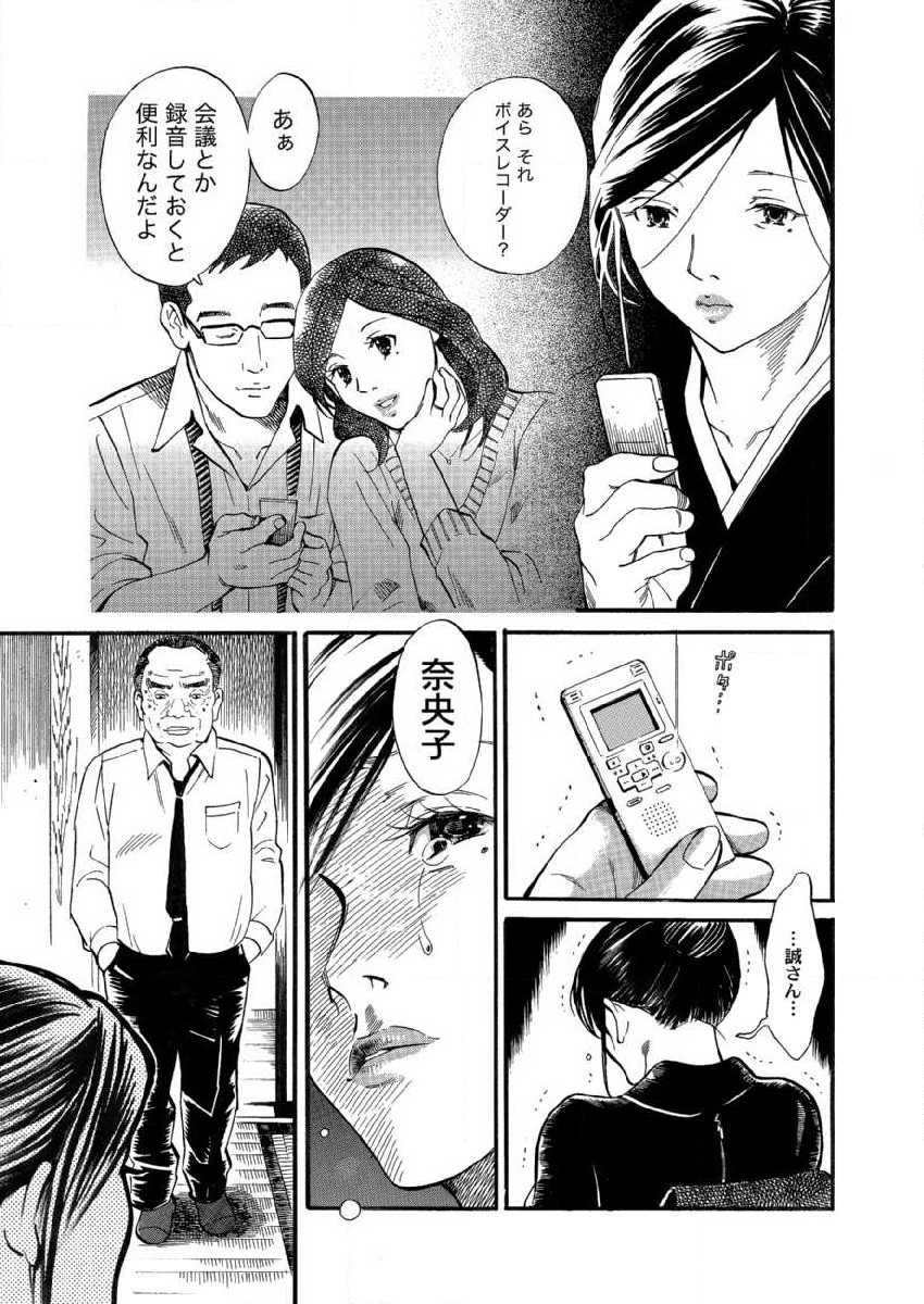 [Kokima Dai] Otto ga Shinimashita. Vol.01 - Page 23