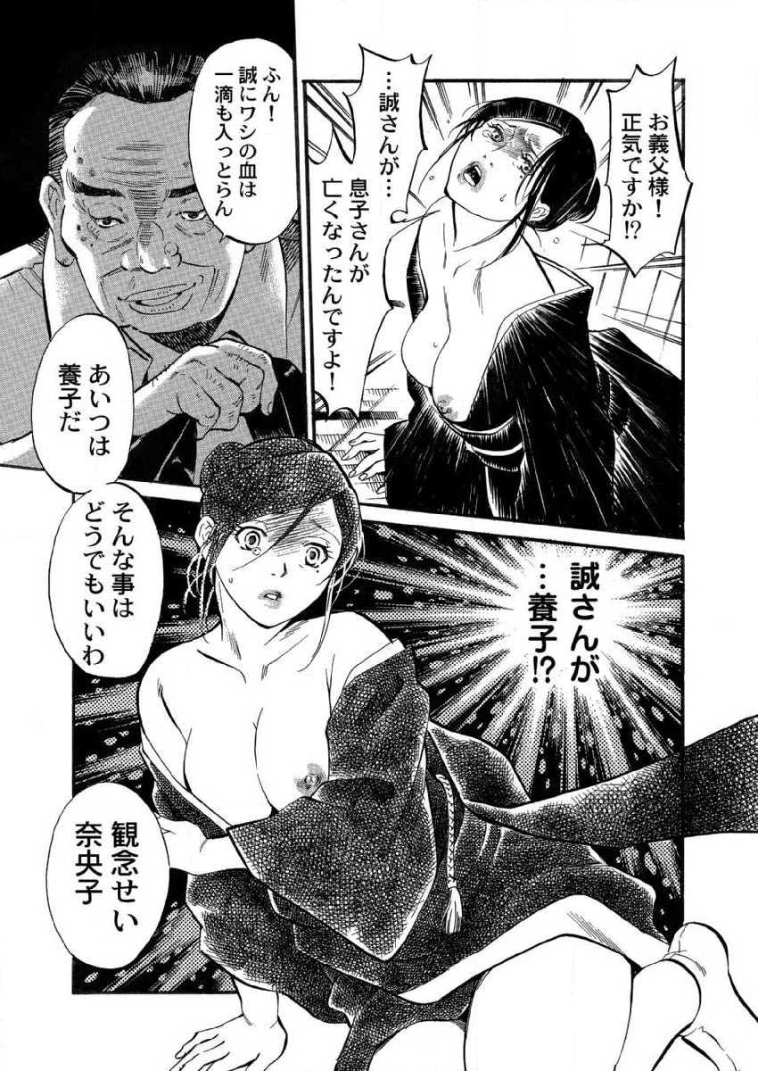 [Kokima Dai] Otto ga Shinimashita. Vol.01 - Page 25