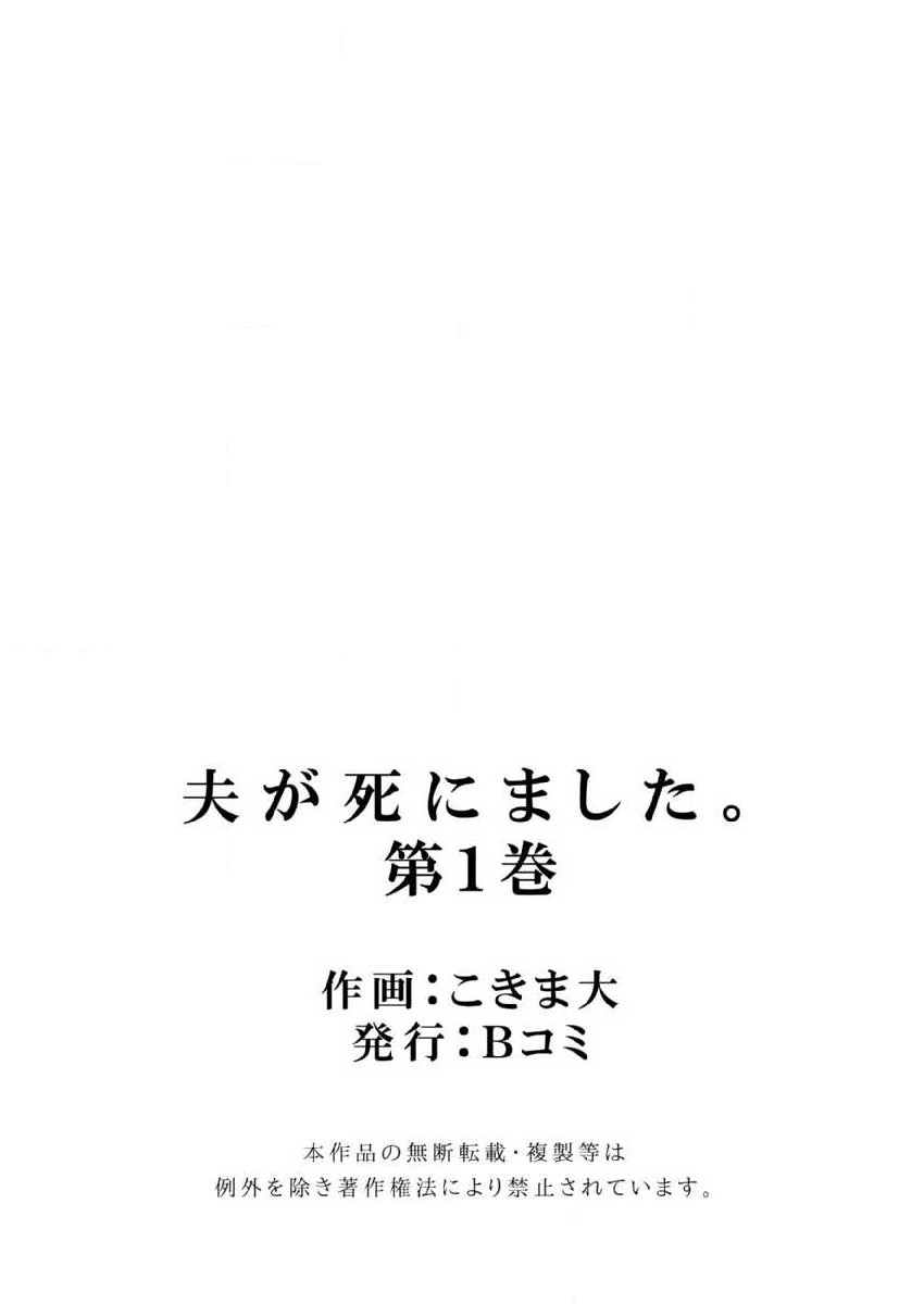 [Kokima Dai] Otto ga Shinimashita. Vol.01 - Page 27