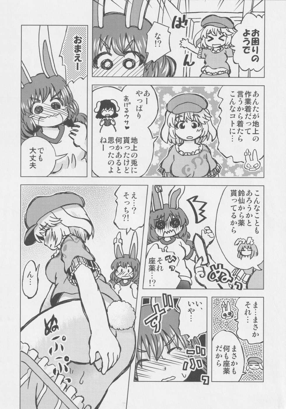 (Reitaisai 15) [Nigawarai Yashiki (Various)] Get Fuckers -Seiranya- (Touhou Project) - Page 11