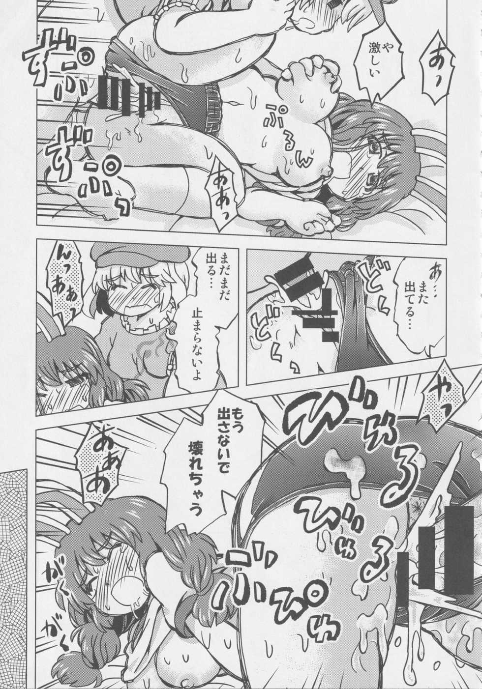 (Reitaisai 15) [Nigawarai Yashiki (Various)] Get Fuckers -Seiranya- (Touhou Project) - Page 14