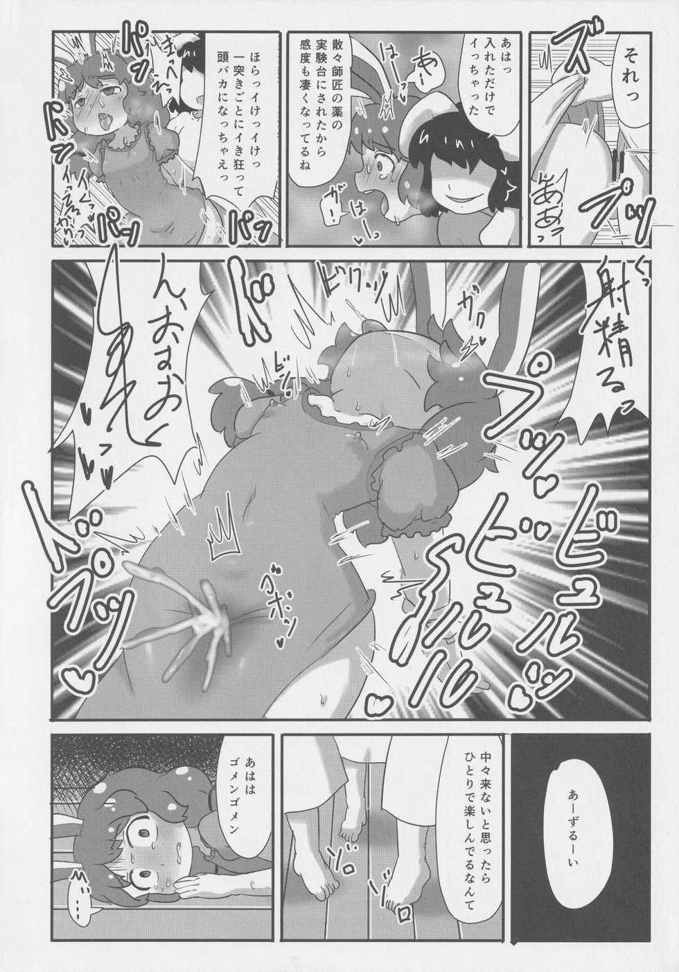(Reitaisai 15) [Nigawarai Yashiki (Various)] Get Fuckers -Seiranya- (Touhou Project) - Page 25