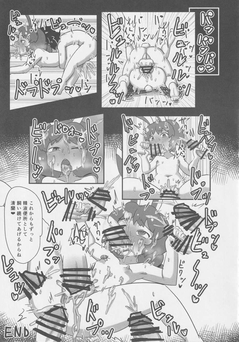 (Reitaisai 15) [Nigawarai Yashiki (Various)] Get Fuckers -Seiranya- (Touhou Project) - Page 26